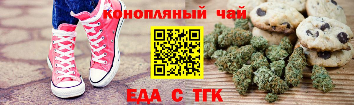 Печенье с ТГК конопля  Вход с VPN  Верхний Уфалей 