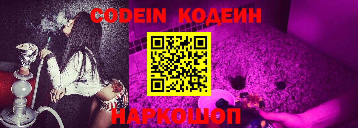 Кодеин напиток Lean (лин) Верхний Уфалей