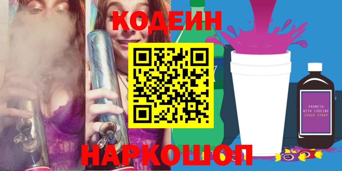 Codein напиток Lean (лин)  Вход с VPN  где можно купить наркотик  Верхний Уфалей 