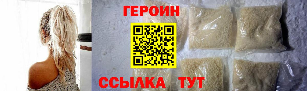 Героин белый Верхний Уфалей