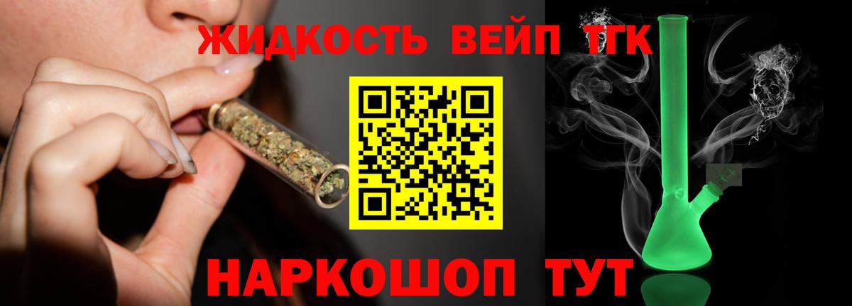 Дистиллят ТГК вейп  Дистиллят ТГК жижа  Верхний Уфалей  Вход с VPN 